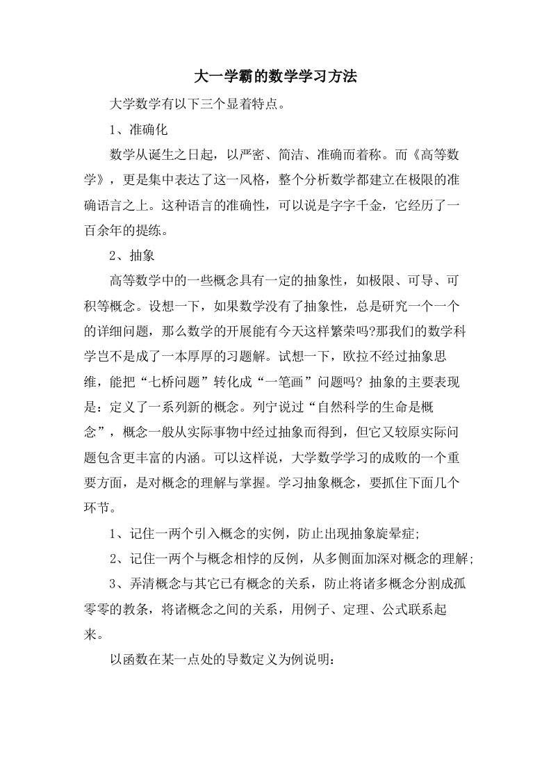 大一学霸的数学学习方法