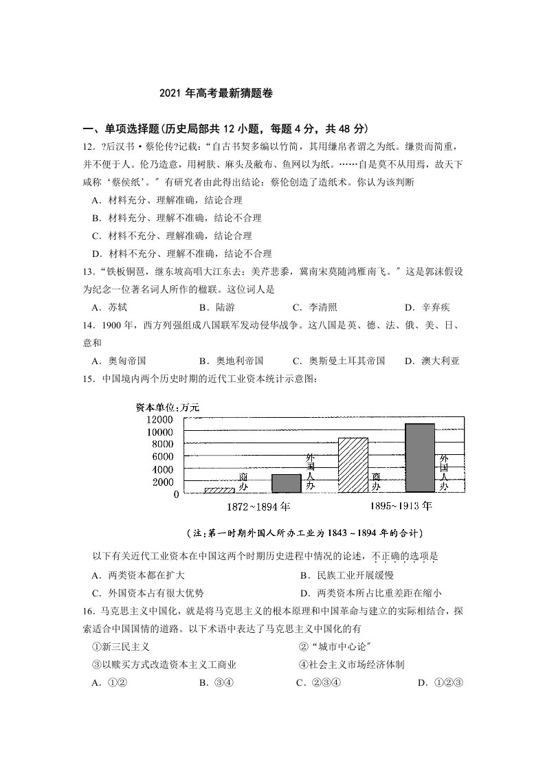 202X年高三历史高考最新猜题卷