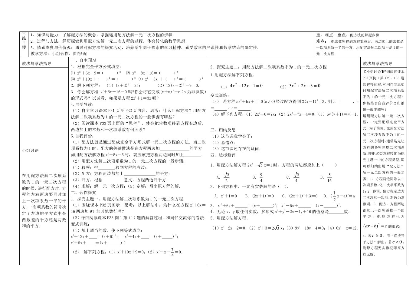 用配方法解一元二次方程导学案