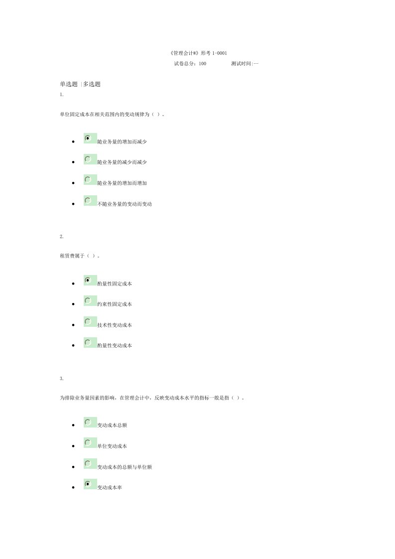 《管理会计#》形考