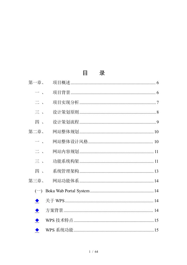 中海旅游网站整体规划方案