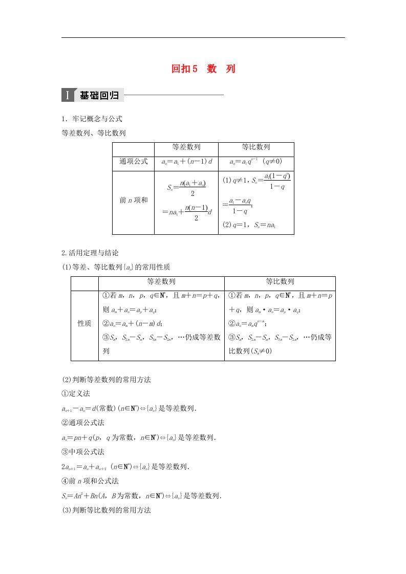 2018年高考数学二轮复习