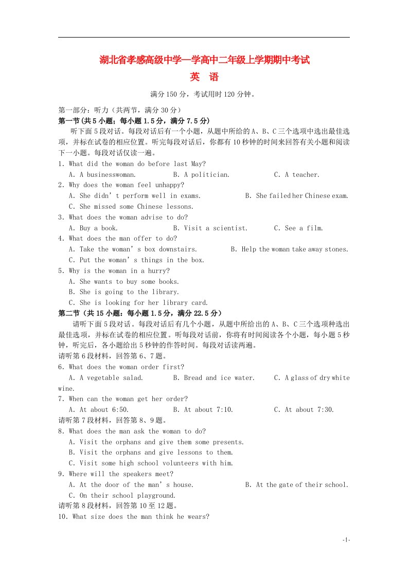 湖北省孝感高级中学高二英语上学期期中考试试题新人教版