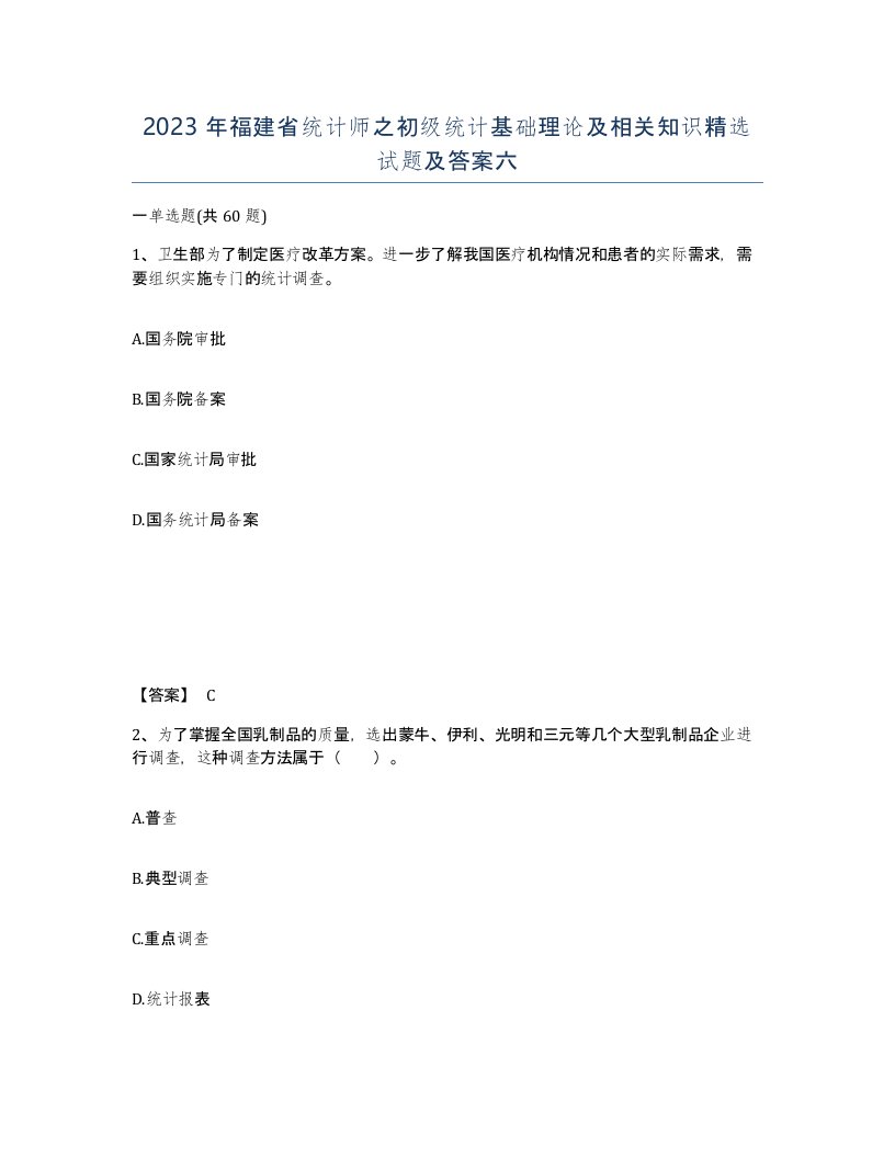 2023年福建省统计师之初级统计基础理论及相关知识试题及答案六