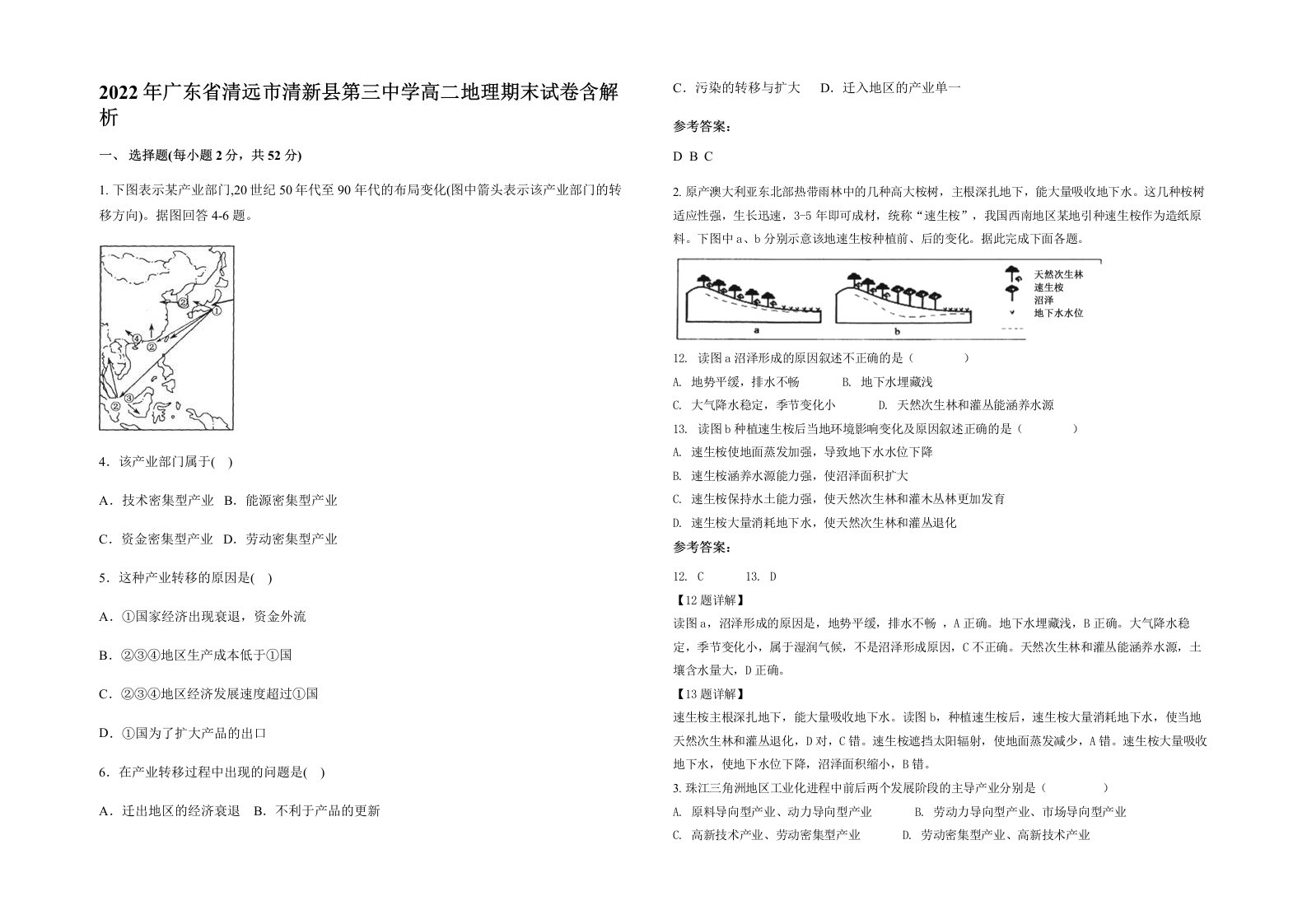 2022年广东省清远市清新县第三中学高二地理期末试卷含解析