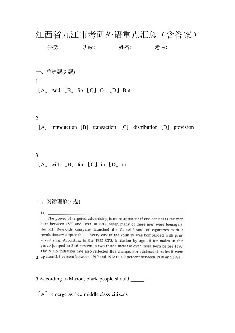 江西省九江市考研外语重点汇总含答案