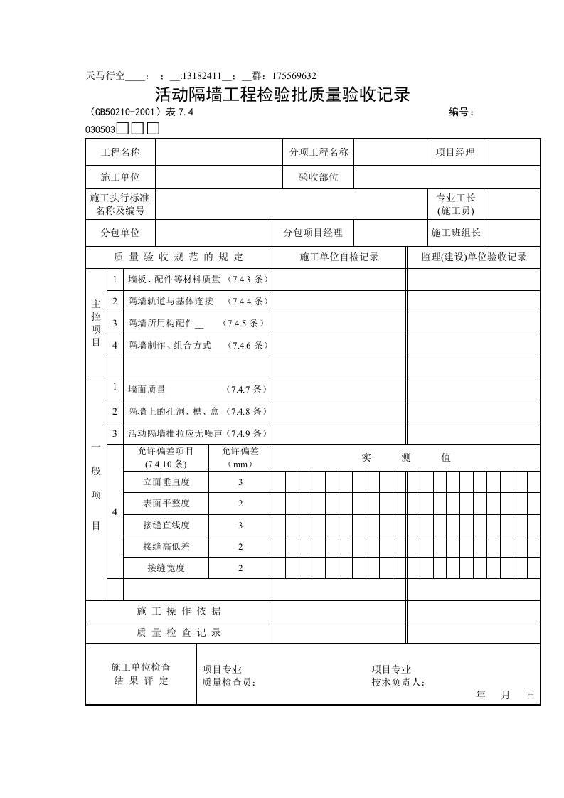 建筑工程检验批用表(五)