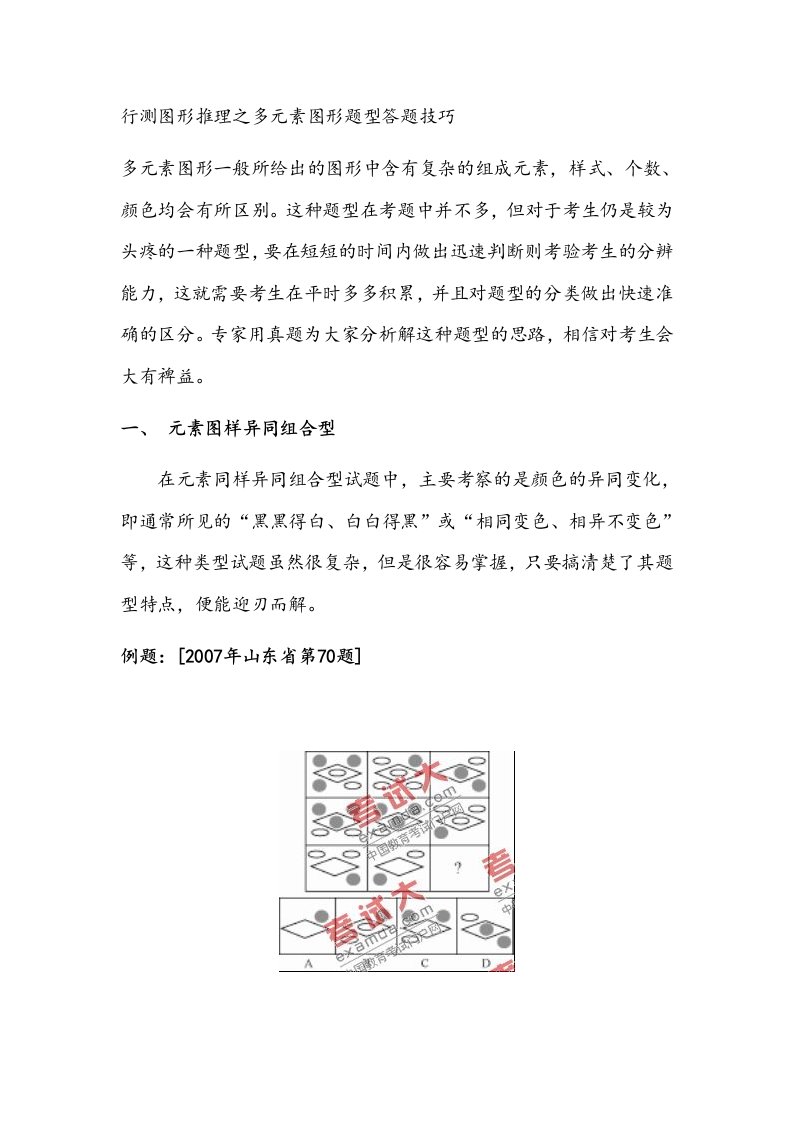 行测图形推理之多元素图形题型答题技巧