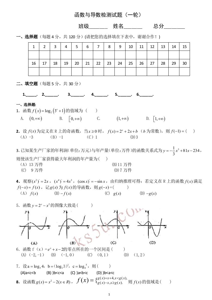 函数与导数试题