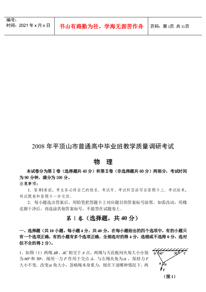 普通高中毕业班物理教学质量测试题