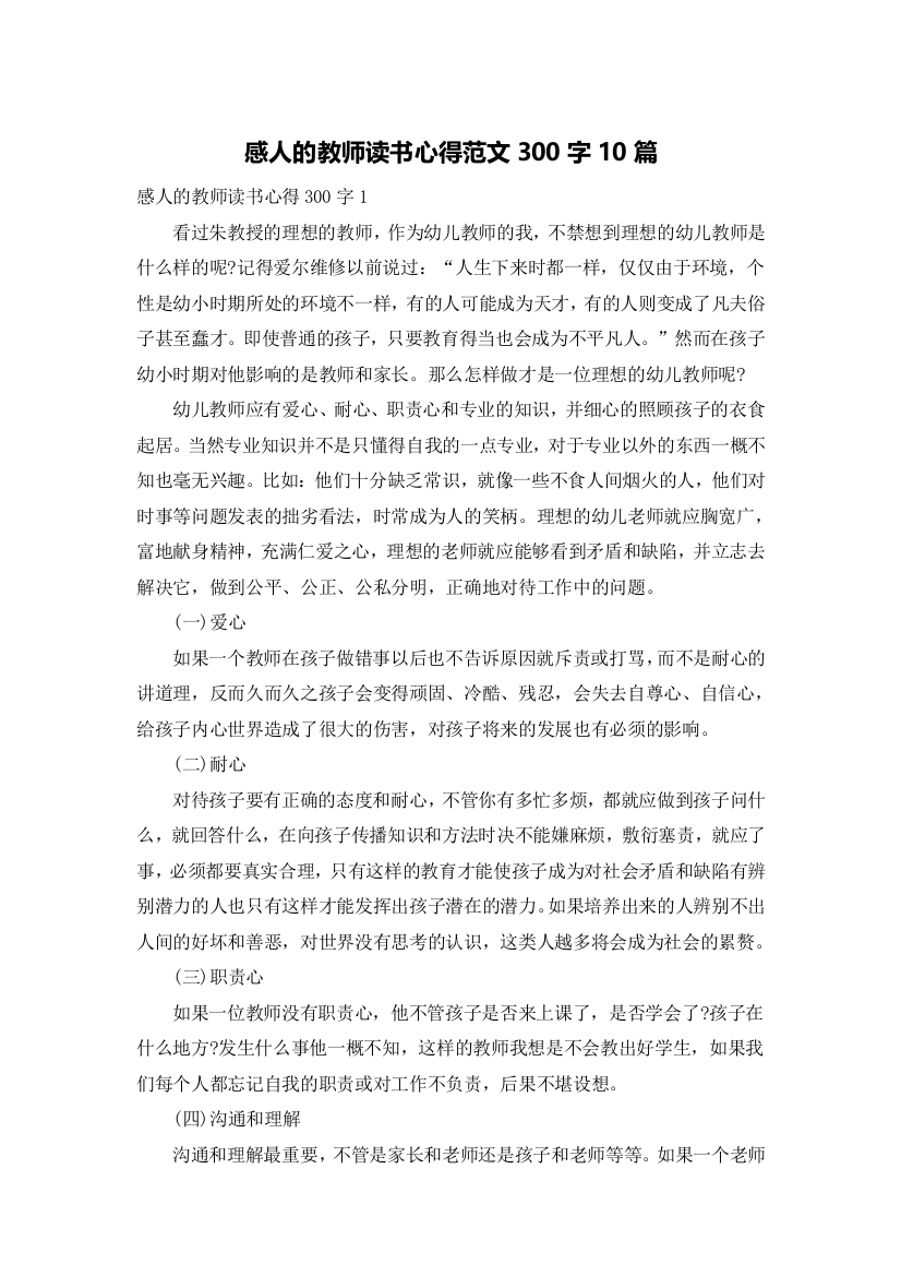 感人的教师读书心得范文300字10篇