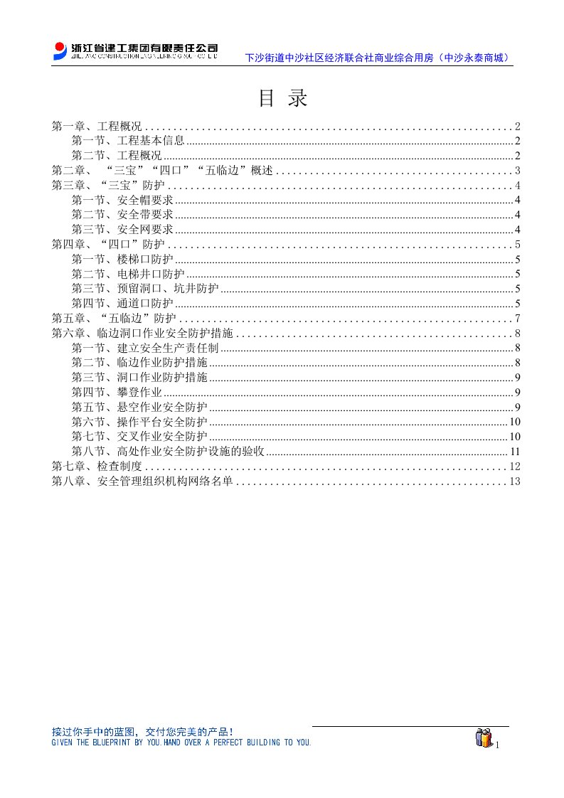 AAA三宝四口五临边专项施工方案