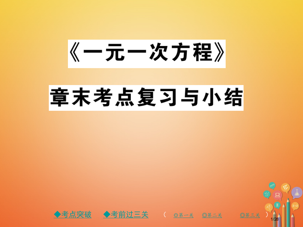 七年级数学上册第五章一元一次方程省公开课一等奖新名师优质课获奖PPT课件