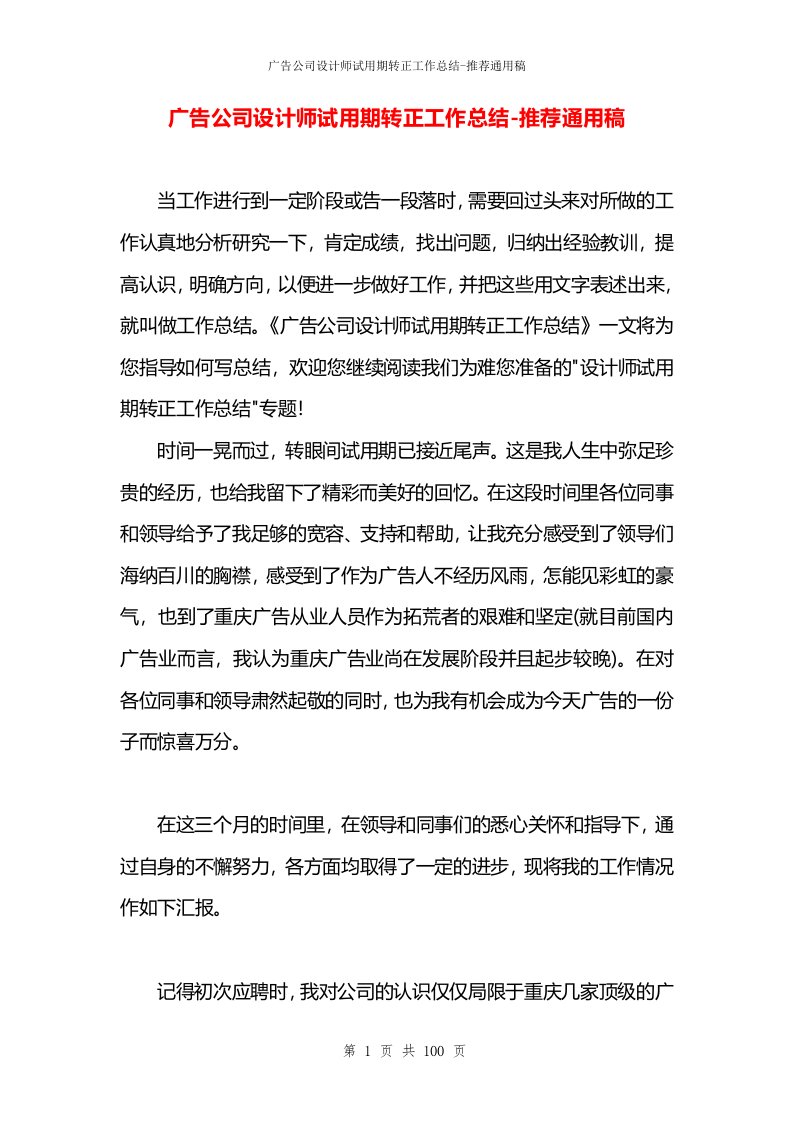 广告公司设计师试用期转正工作总结