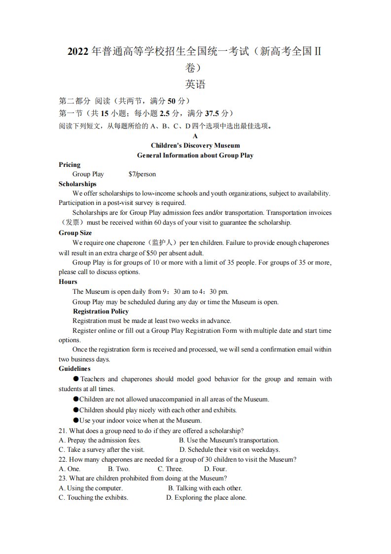 2022年新高考全国Ⅱ卷英语高考真题文档版(含答案)10