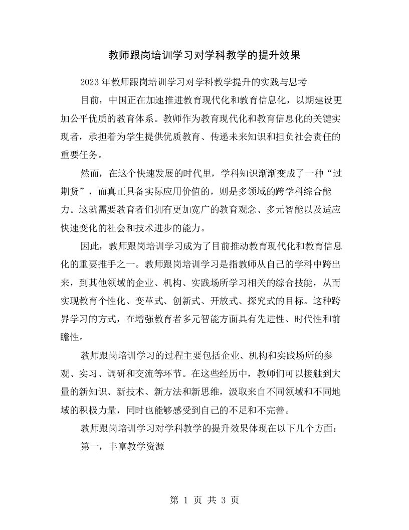 教师跟岗培训学习对学科教学的提升效果