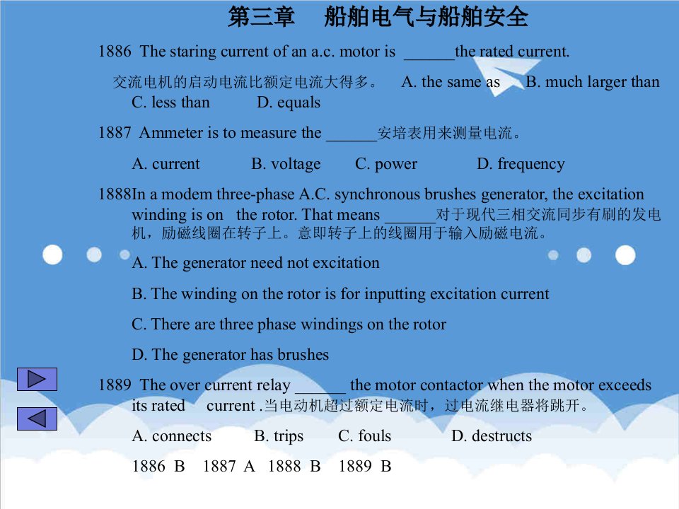 电气工程-船舶电气与船舶安全