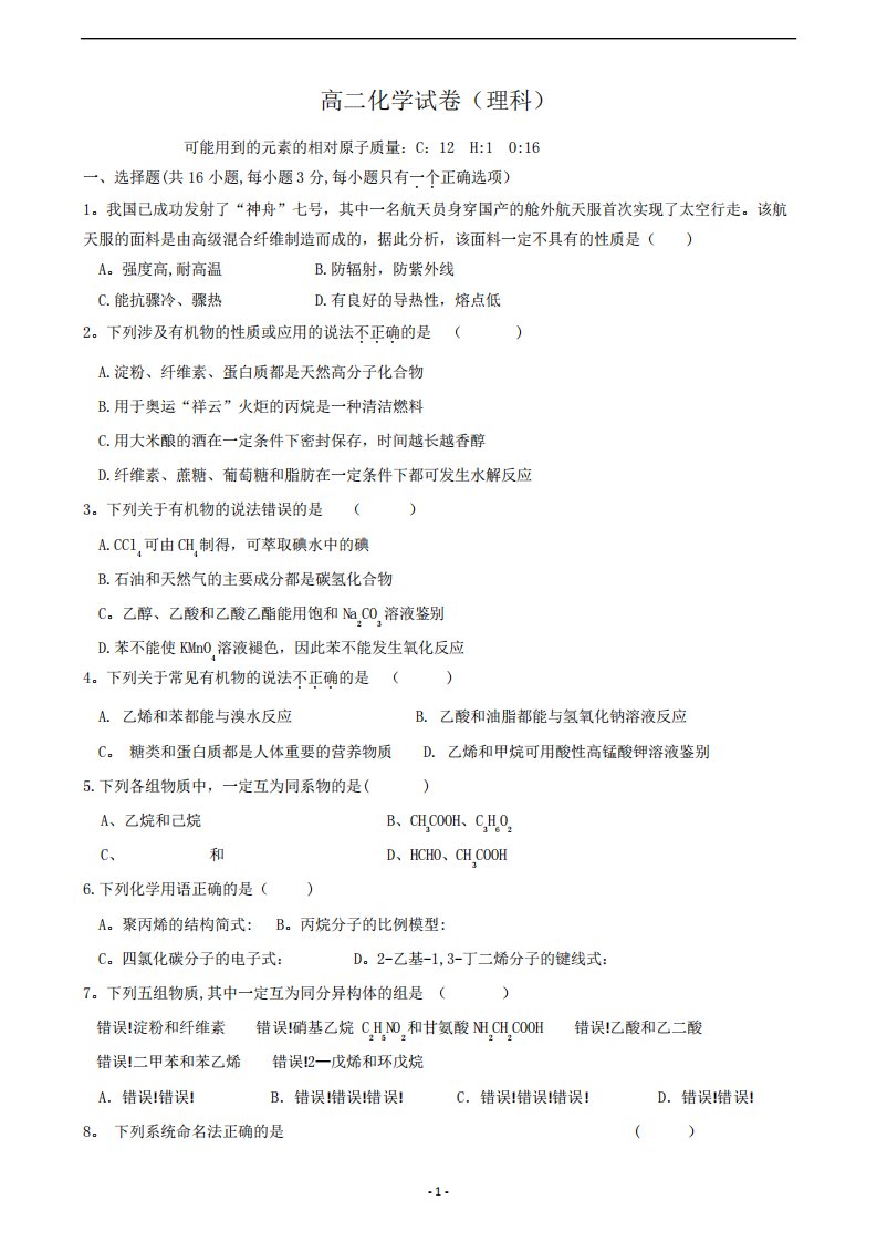 最新高二化学选修5综合测试题及答案