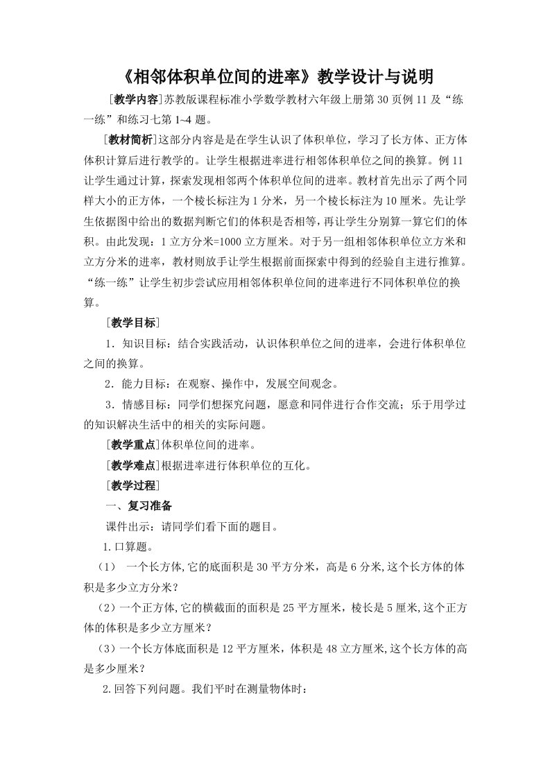 《相邻体积单位间的进率》教学设计与说明