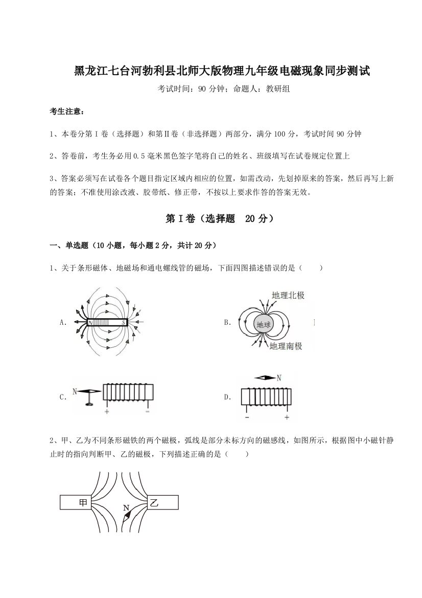 精品解析：黑龙江七台河勃利县北师大版物理九年级电磁现象同步测试试卷（解析版）