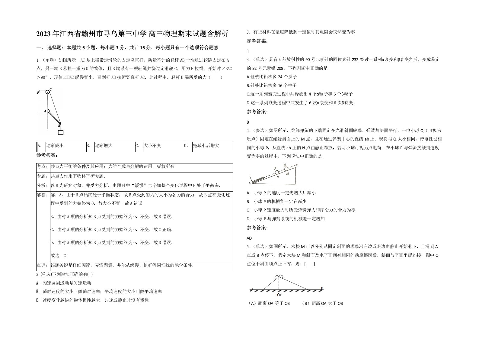 2023年江西省赣州市寻乌第三中学高三物理期末试题含解析