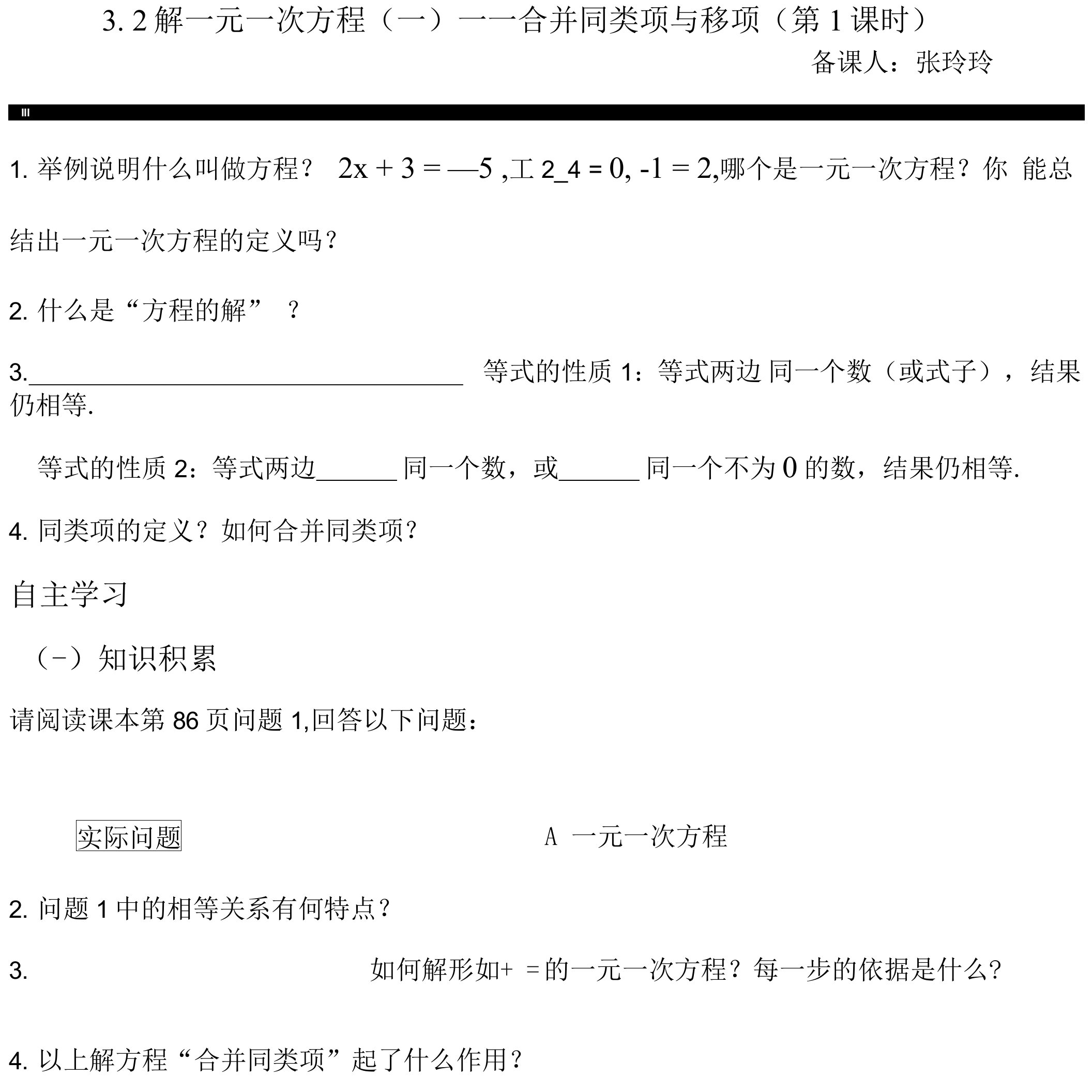 合并同类项、移项学案