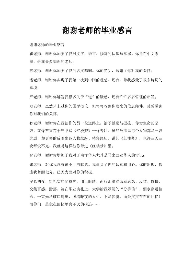 谢谢老师的毕业感言