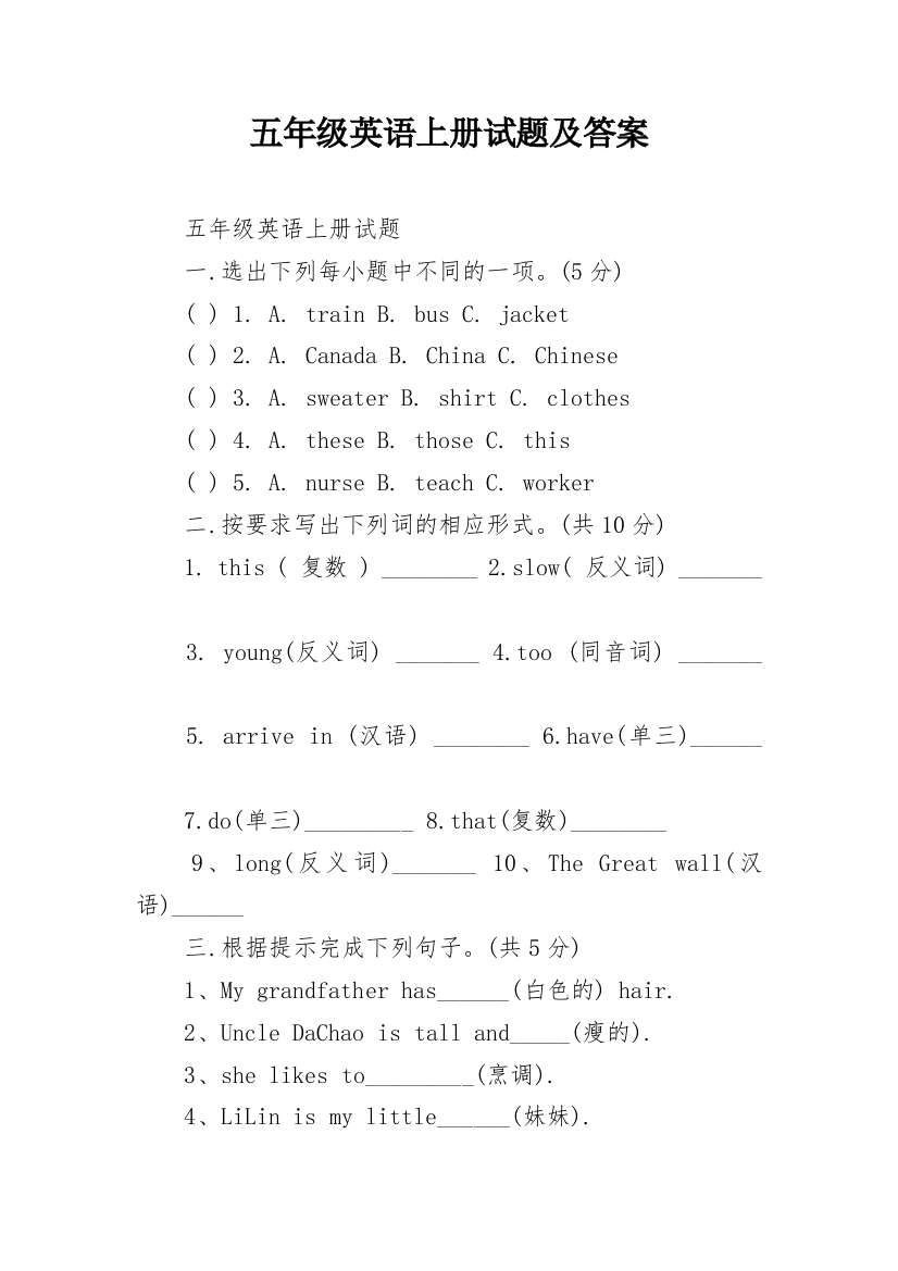 五年级英语上册试题及答案