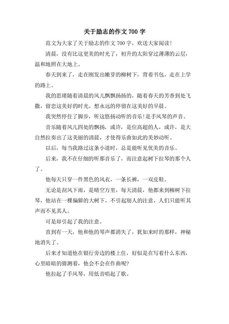 关于励志的作文700字