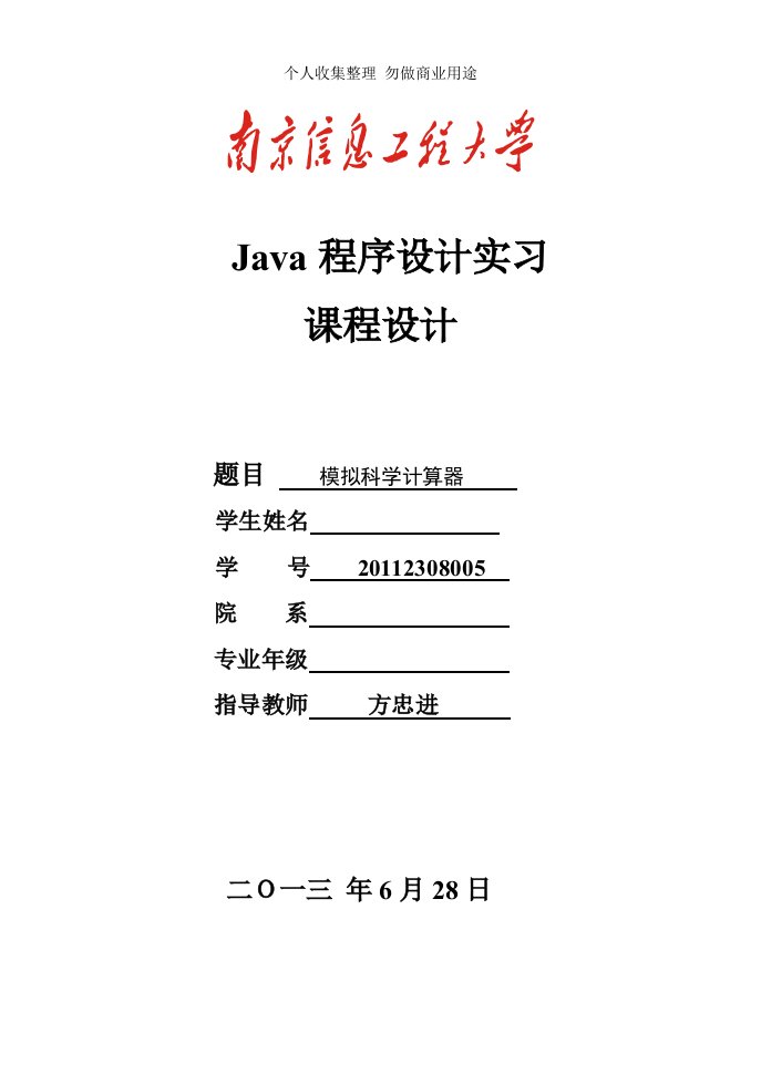 java科学计算器设计论文