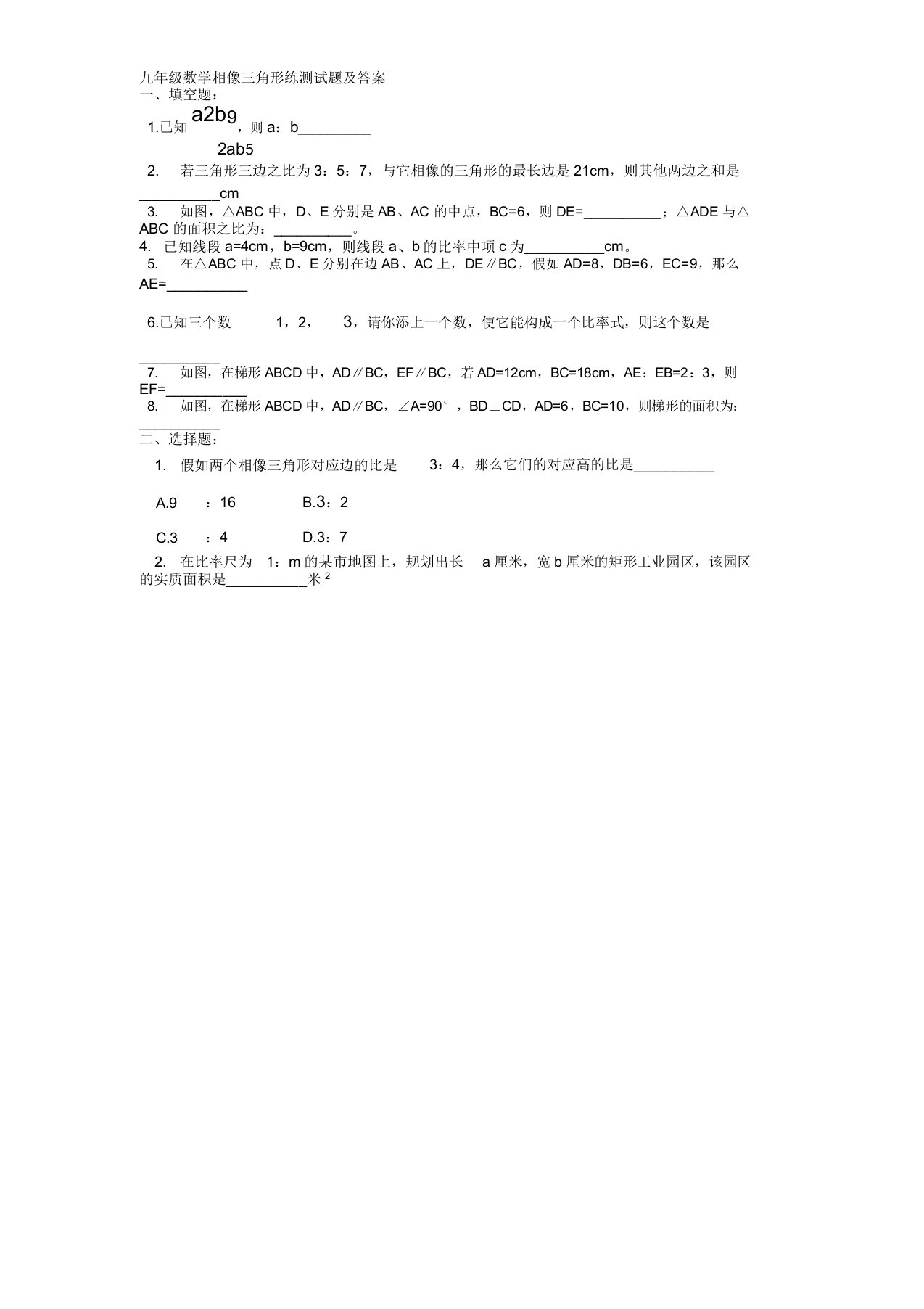 九年级数学相似三角形测试题及答案