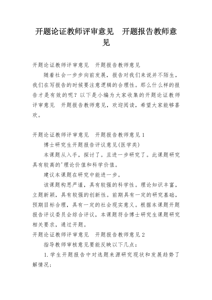 开题论证教师评审意见