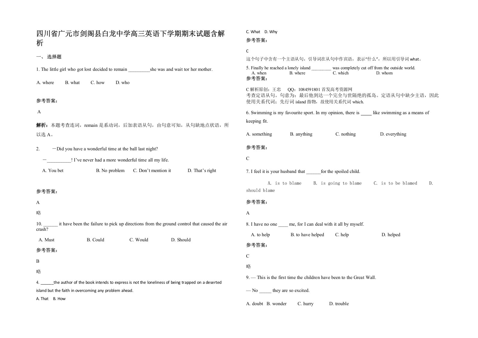 四川省广元市剑阁县白龙中学高三英语下学期期末试题含解析