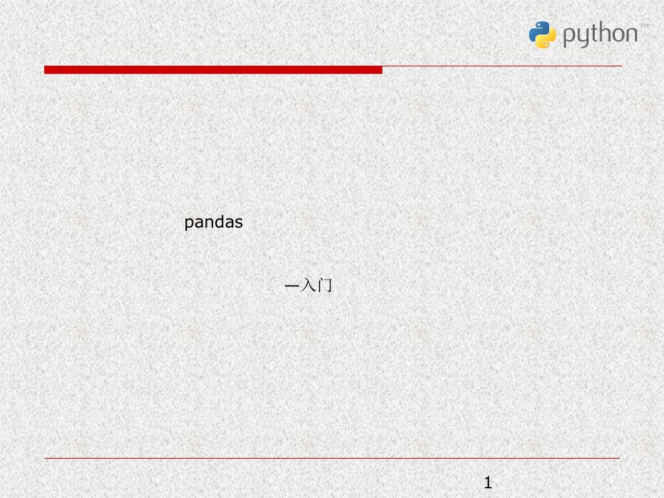 8.Python科学计算与数据处理