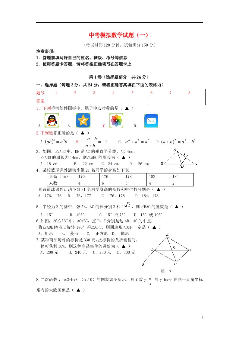 辽宁省营口市中考数学第一次模拟考试试题