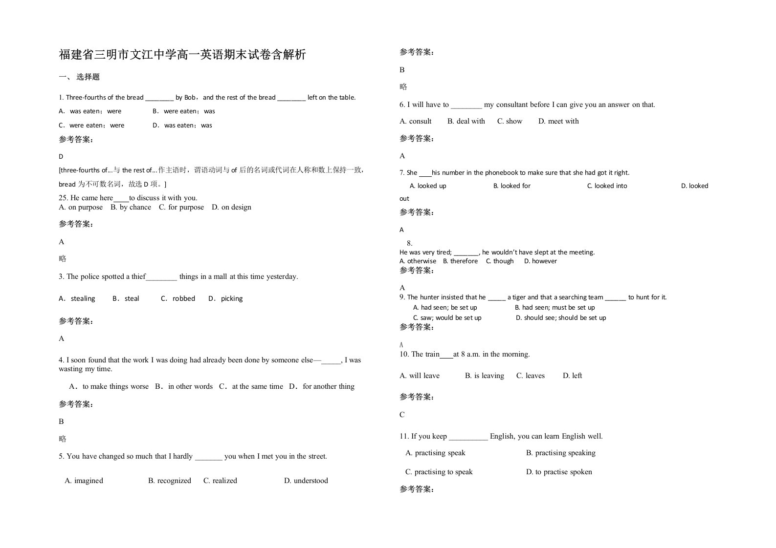 福建省三明市文江中学高一英语期末试卷含解析