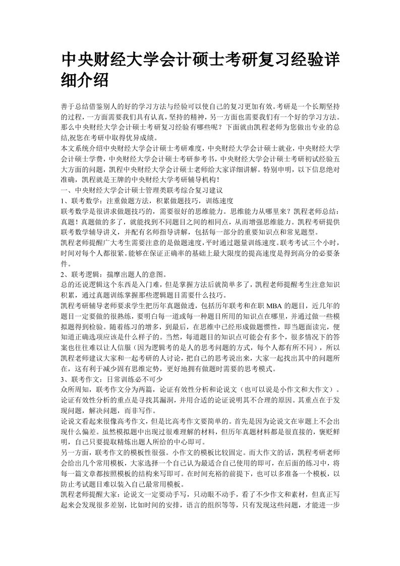 中央财经大学会计硕士考研复习经验详细介绍