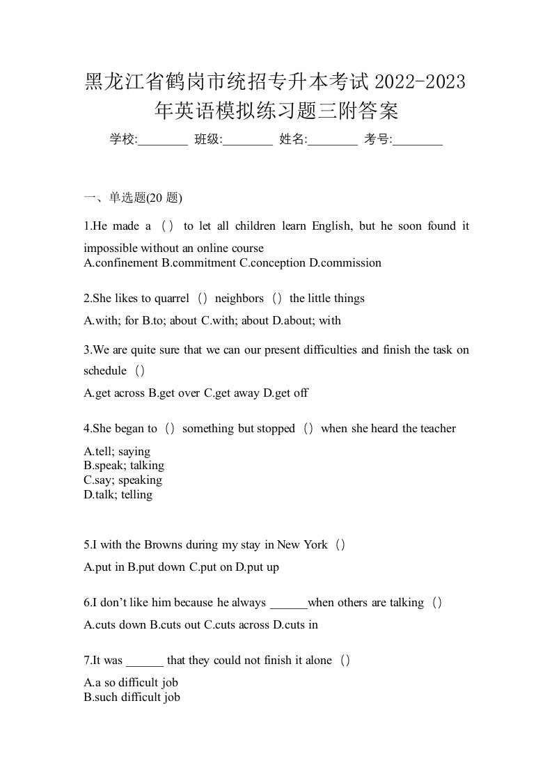 黑龙江省鹤岗市统招专升本考试2022-2023年英语模拟练习题三附答案