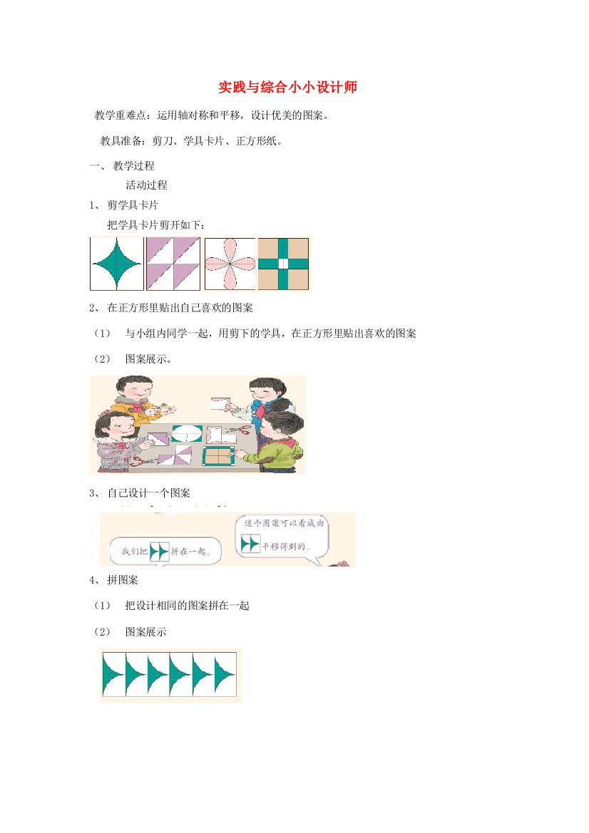 二年级数学下册《实践与综合小小设计师》教案