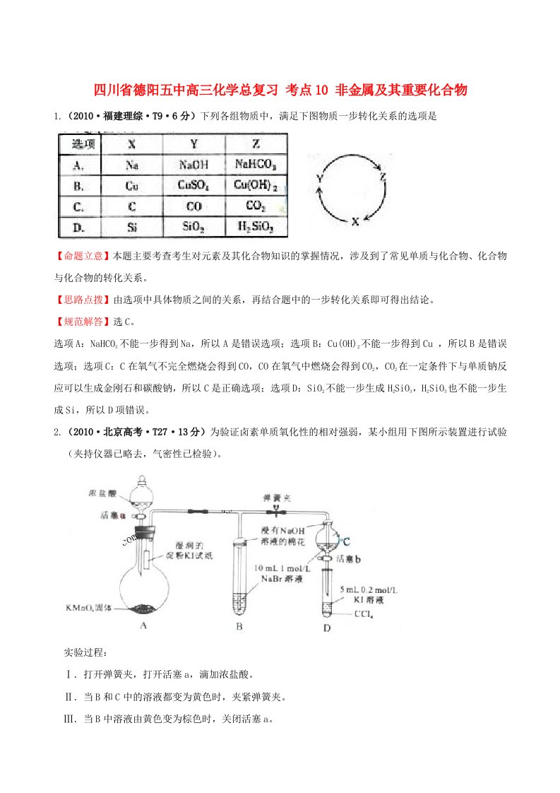 四川省德阳五中高三化学总复习