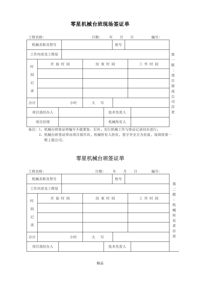 机械台班签证单