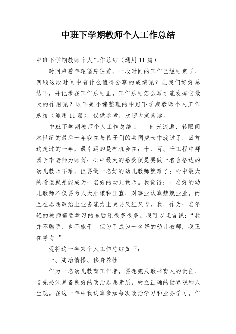 中班下学期教师个人工作总结_2