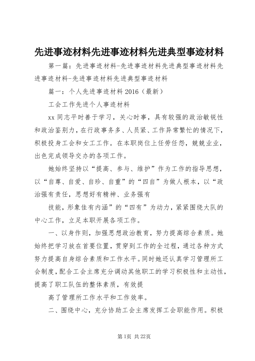 先进事迹材料先进事迹材料先进典型事迹材料