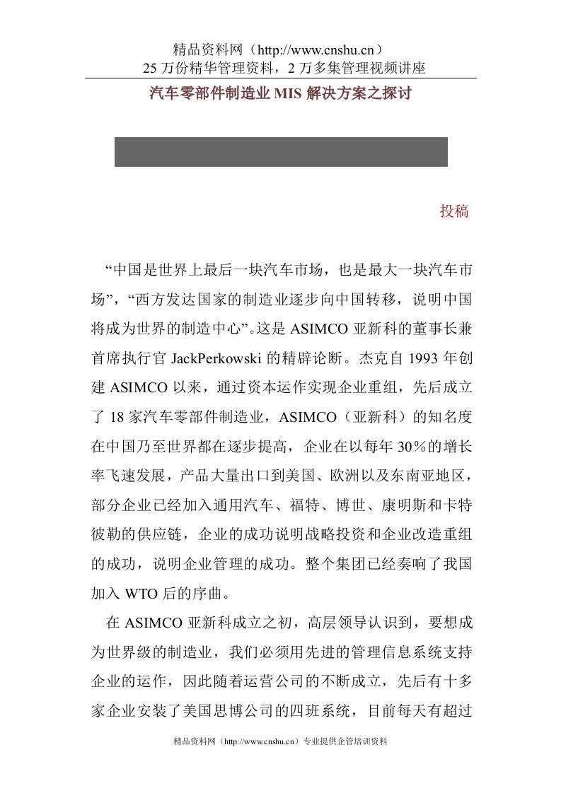 汽车零部件制造业MIS解决方案之探讨