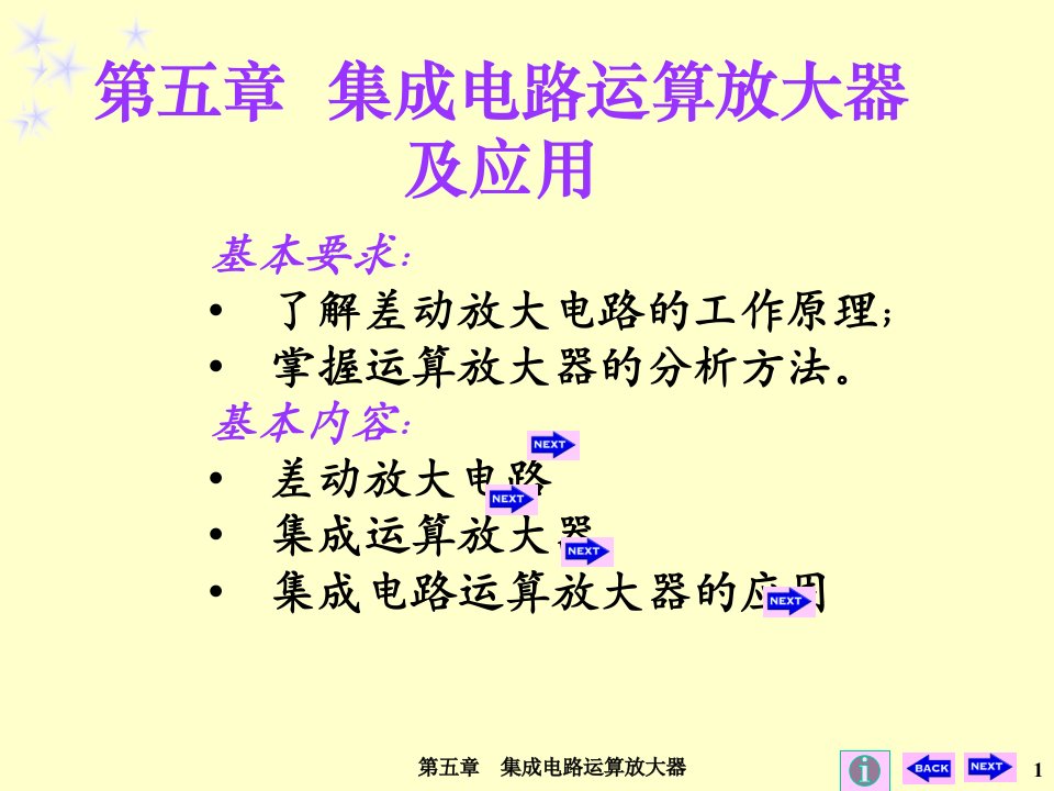 集成电路运算放大器及应用