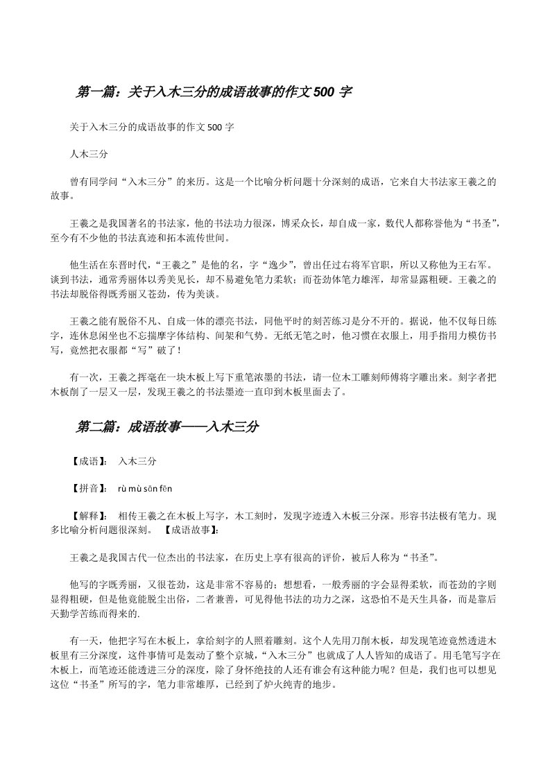 关于入木三分的成语故事的作文500字（精选5篇）[修改版]