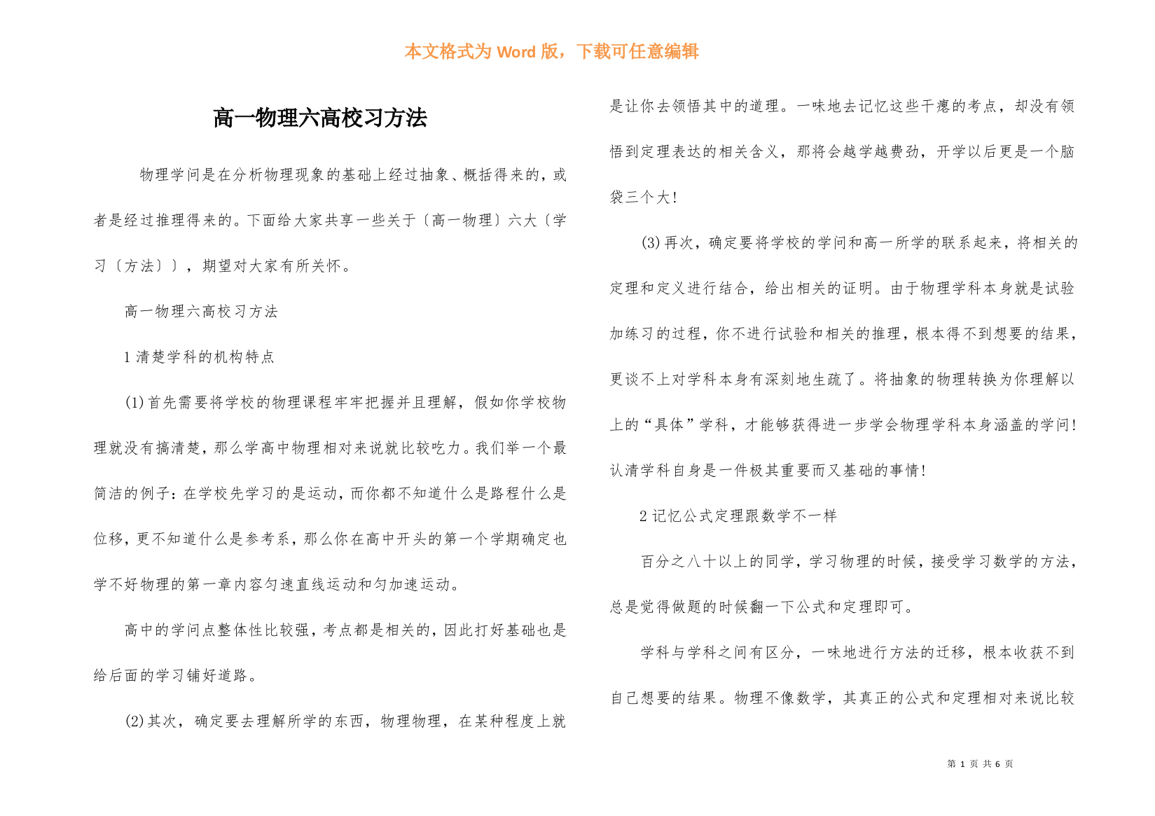 高一物理六大学习方法