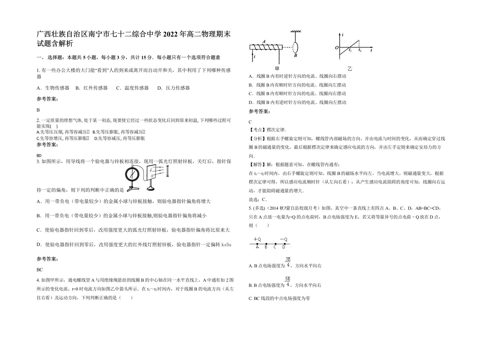 广西壮族自治区南宁市七十二综合中学2022年高二物理期末试题含解析