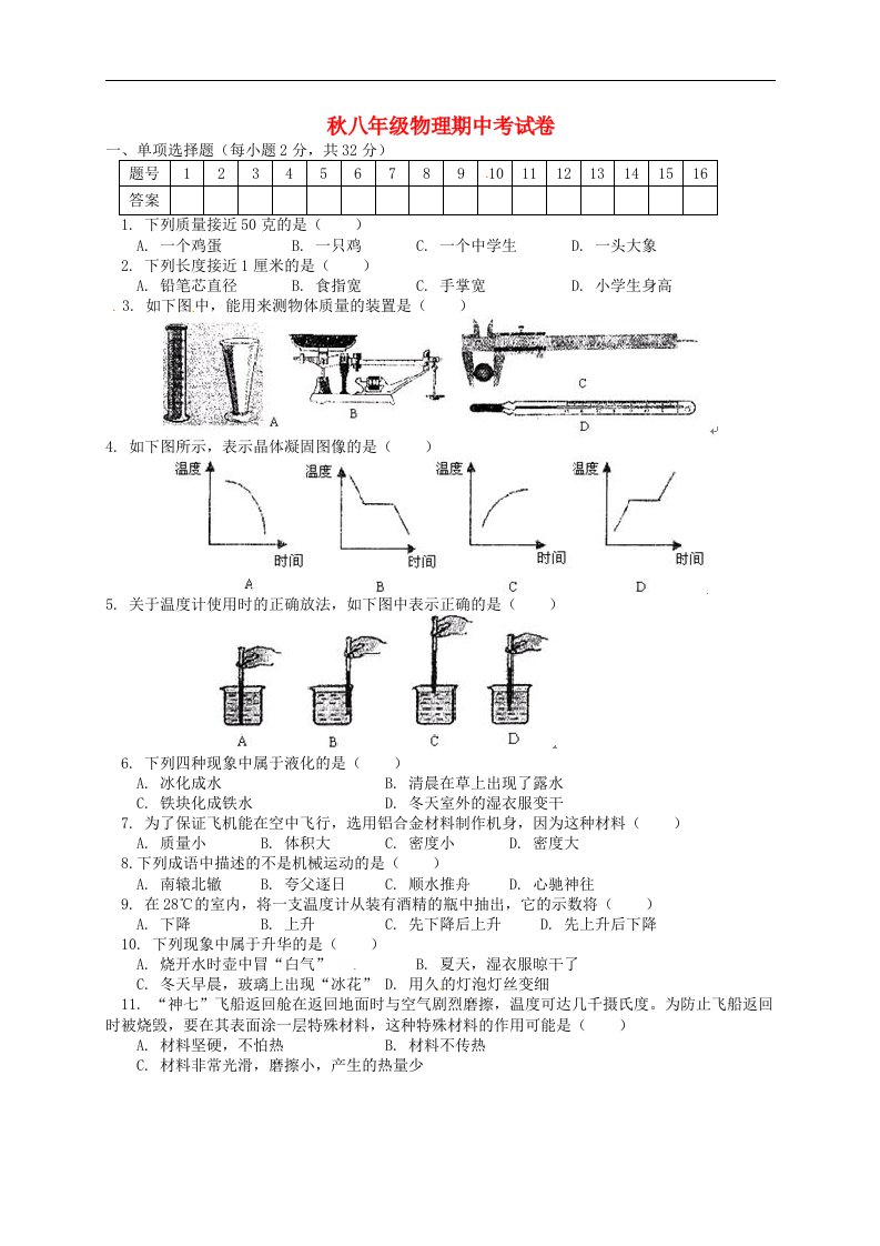 湖北省咸宁市嘉鱼县城北中学八级物理上学期期中试题（无答案）