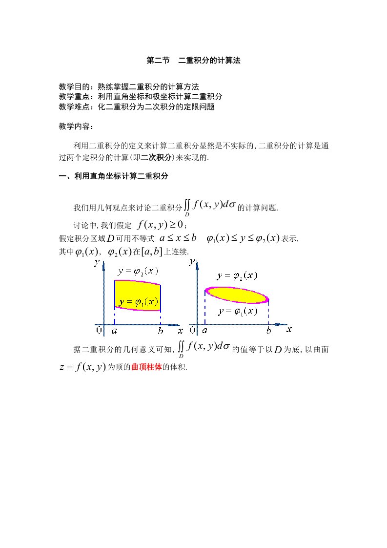 重积分的计算法